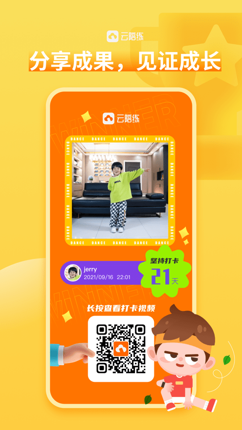 一起舞动 一起舞动