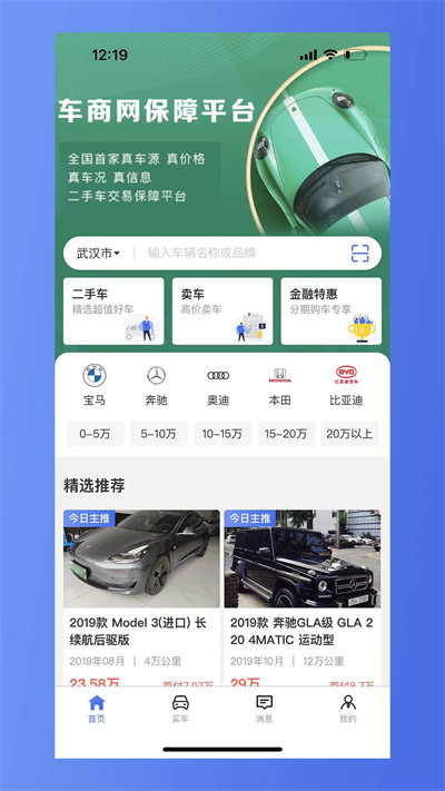 车商网二手车手机版