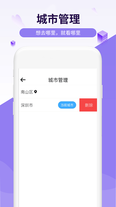 四季好天气app