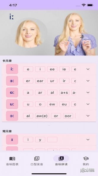 音标专家app官方下载图片1