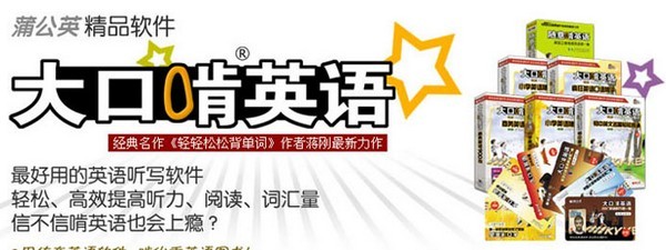 大口啃英语