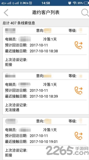天御车商软件