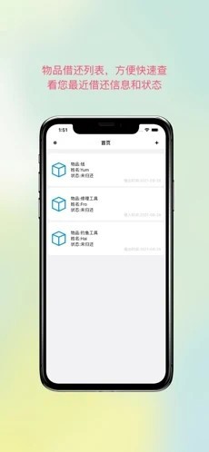 物品借还iOS