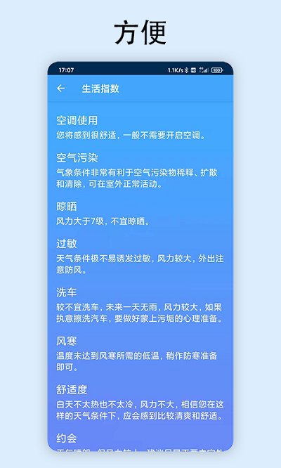 极速天气app 极速天气app