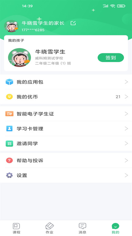 优教信使学生端登录版