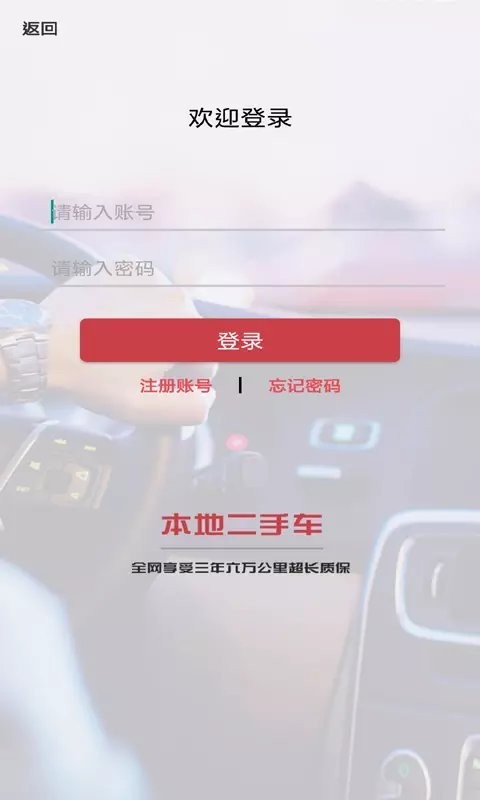 本地好车官方版(本地二手车)