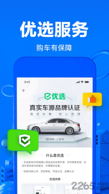 58二手车软件下载