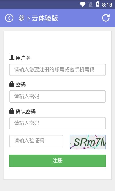萝卜云体验版