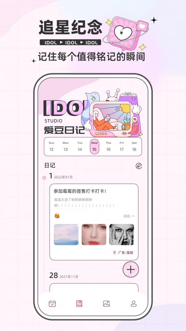爱豆日记