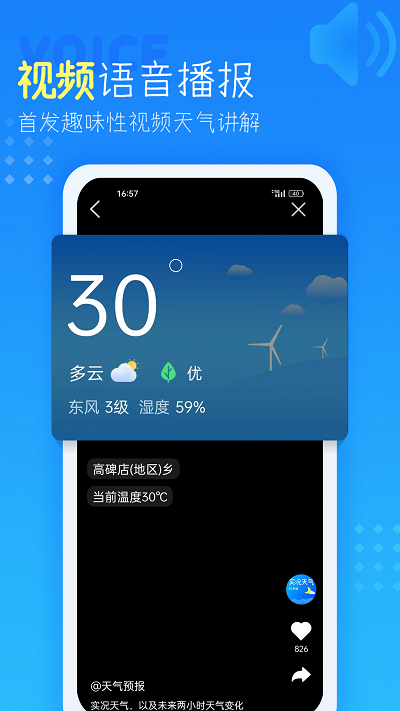 七彩天气预报app手机版