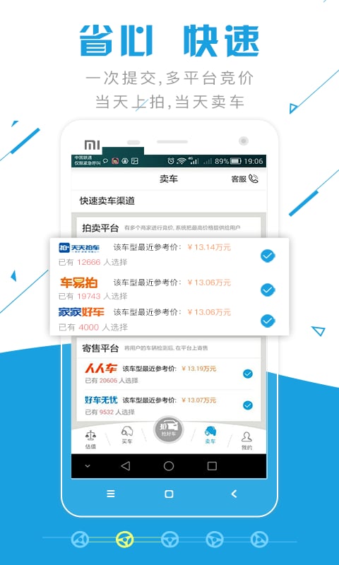 公平价二手车app下载