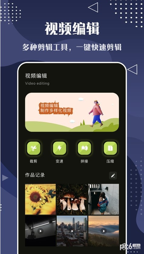 片库视频编辑