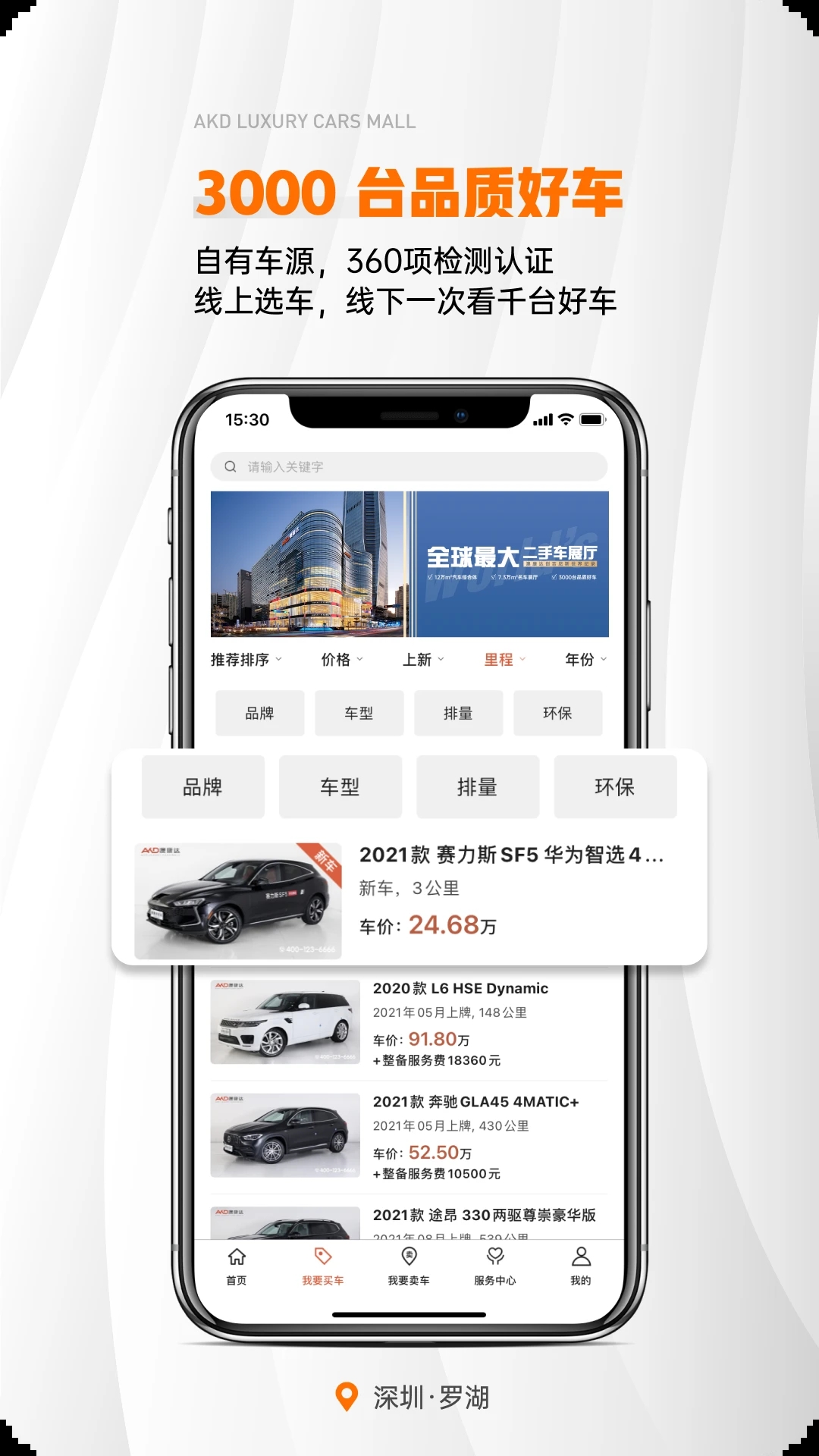 澳康达二手车市场官方版(又名澳康达名车)