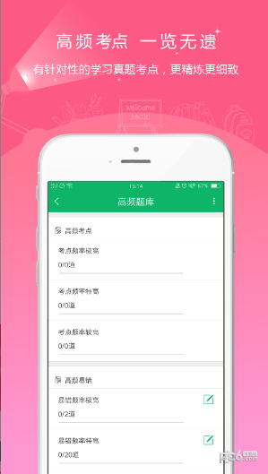 自考优题库app下载