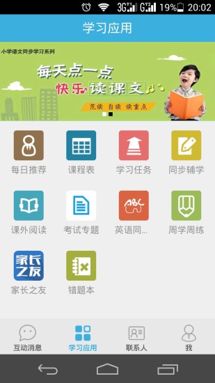 优教信使学生端登录版