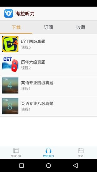 考拉听力