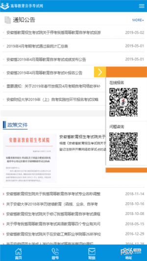 安徽网络助学