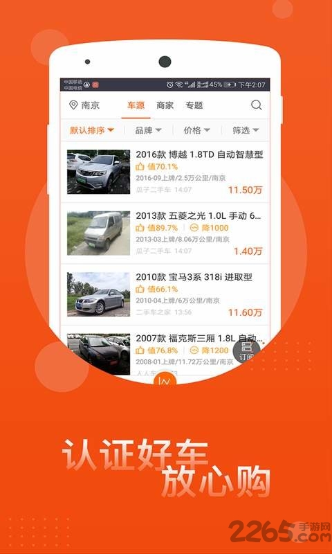优胜二手车直卖网