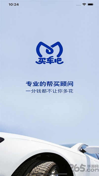 买车吧官方版下载