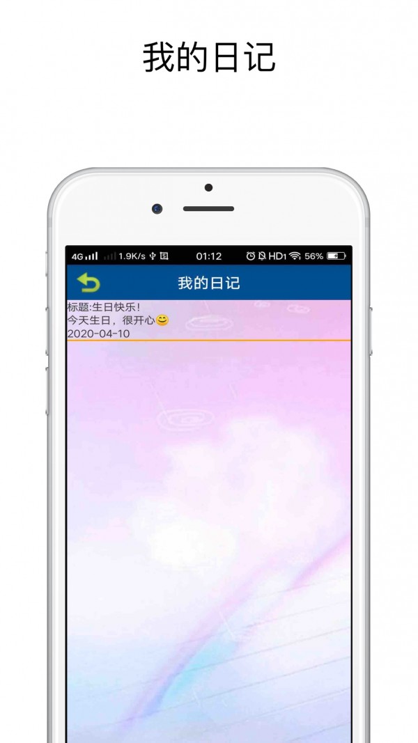 贴心日记app