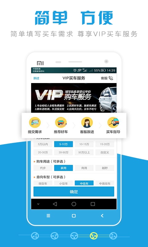 公平价二手车app下载
