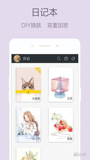 少女心日记app