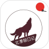 北漂狼日记 v1.0