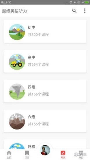 超级英语听力app下载