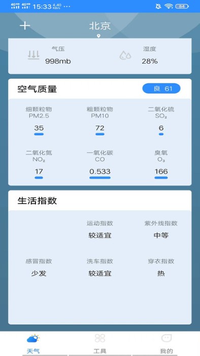 候鸟天气精灵app手机版