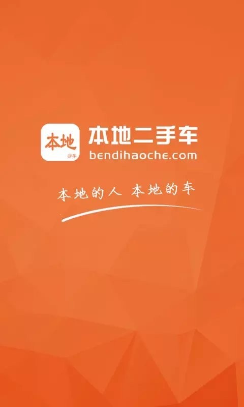 本地好车官方版(本地二手车)