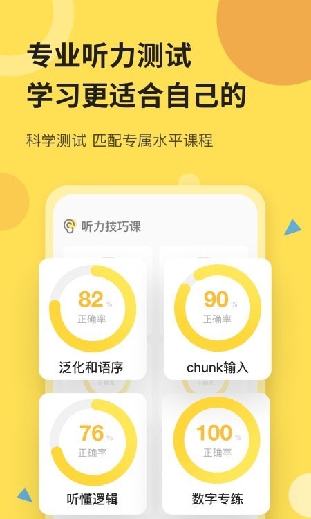 百词斩芝士派听力