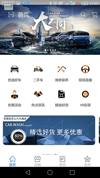淘车港二手车市场客户端
