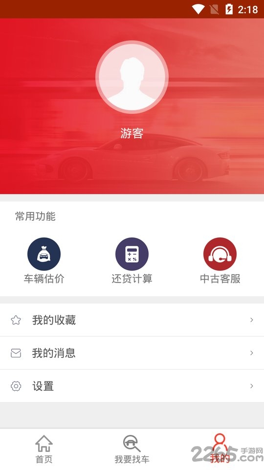 中古车网app