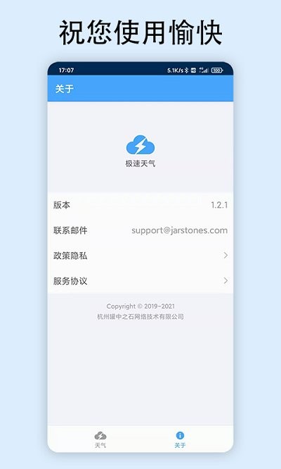 极速天气app 极速天气app