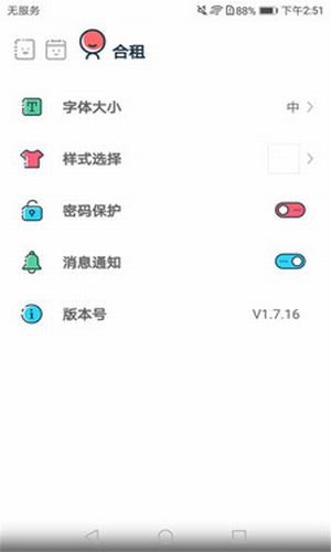 合租恋爱日记 合租恋爱日记