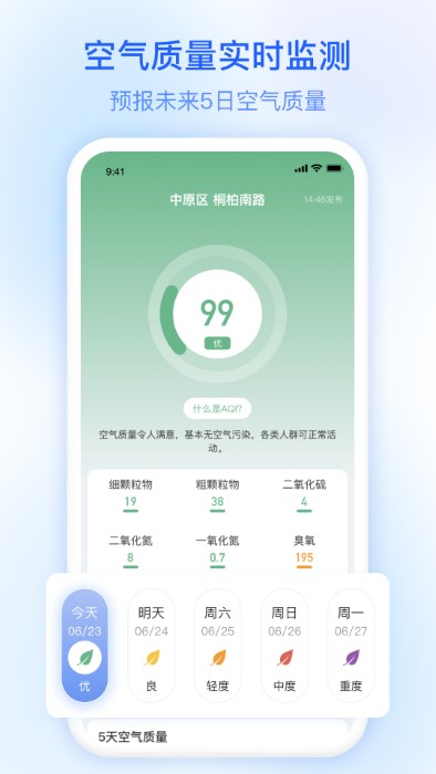 及时雨天气预报软件