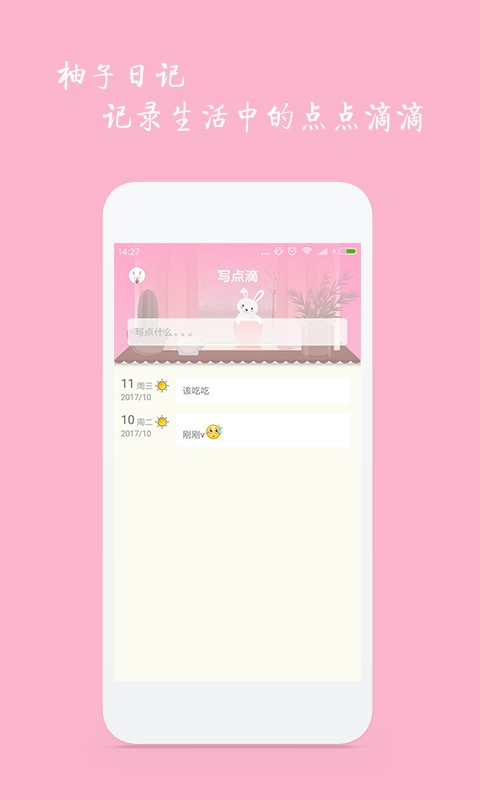 柚美日记