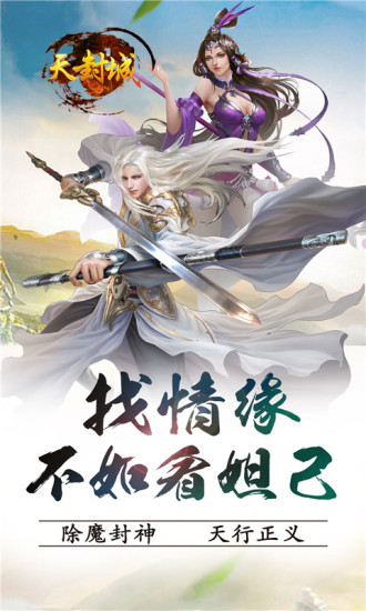 九游天封城手游下载