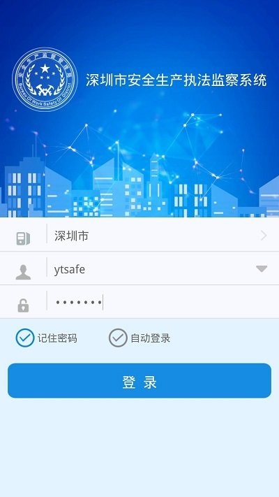 安全综合管理平台
