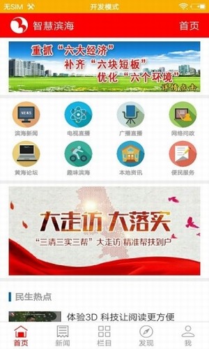 智慧滨海