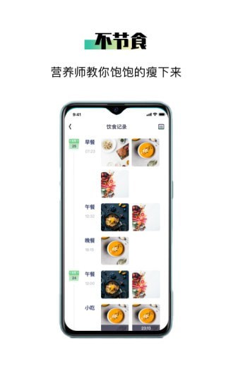 我会瘦