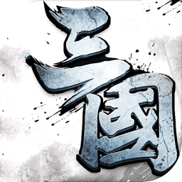 果盘极速三国手游 v4.0 安卓官方版
