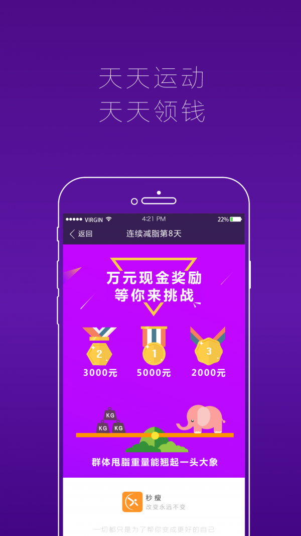 秒瘦