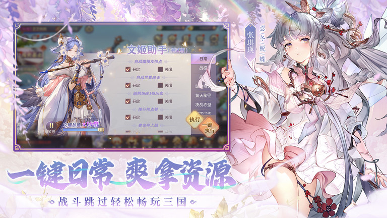 三国志幻想大陆taptap版