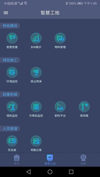 工地智云平台app