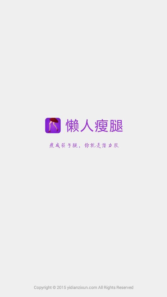 懒人廋腿教学