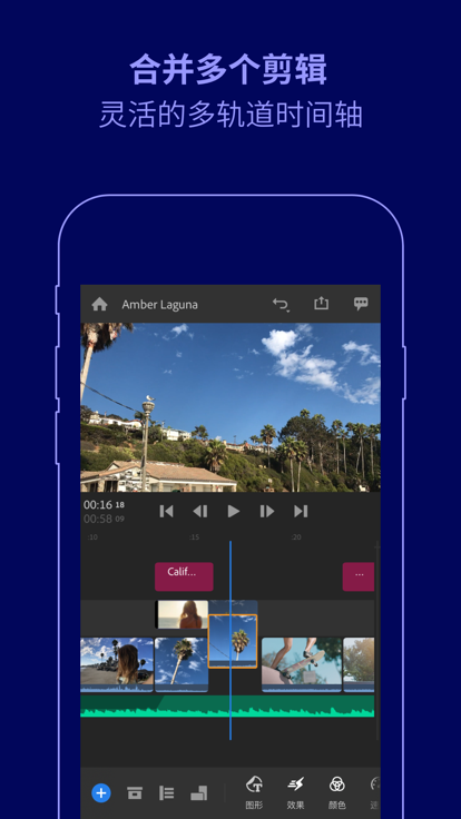 adobe premiere rush手机版