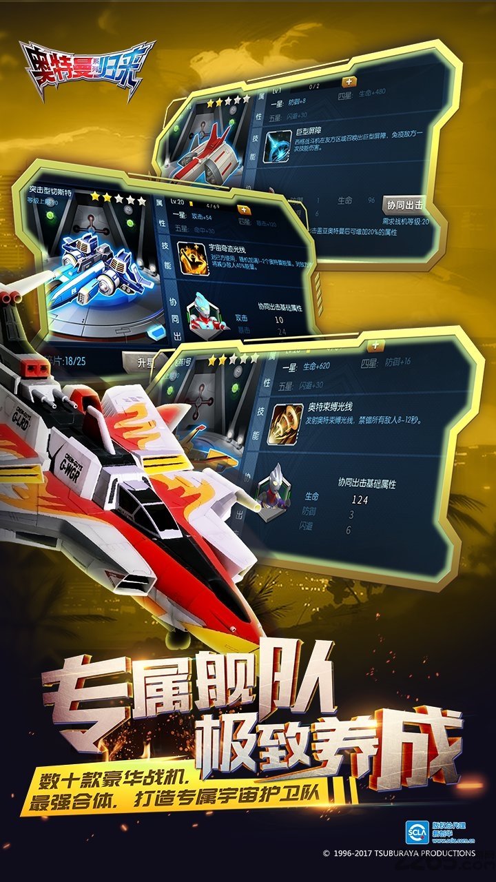 草花奥特曼系列归来手游