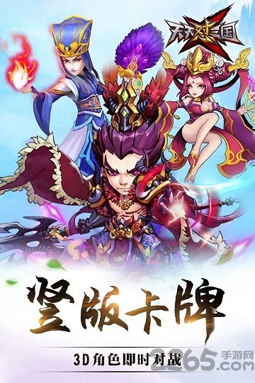 天天怼三国免费版