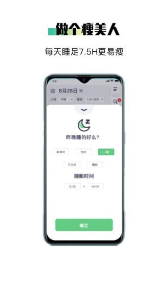 我会瘦